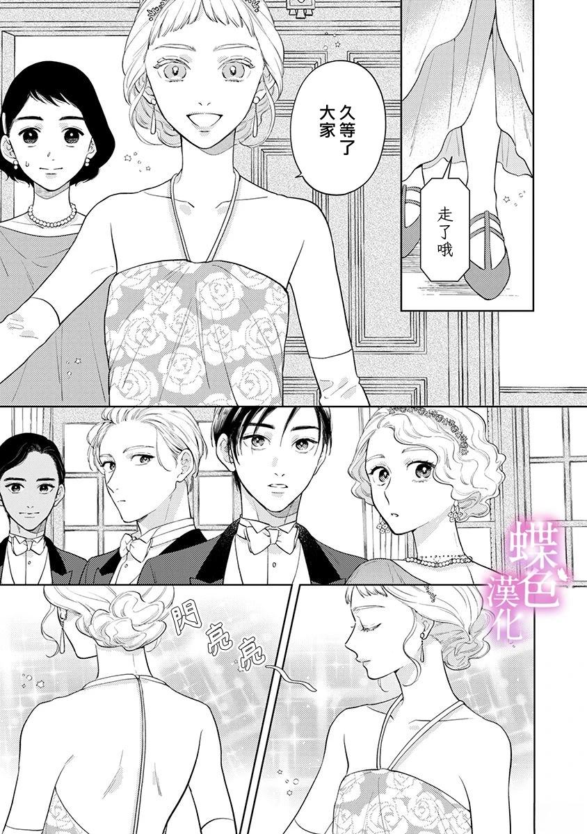 劝嫁～大正贵公子的强势求婚～ 第29话 第18页