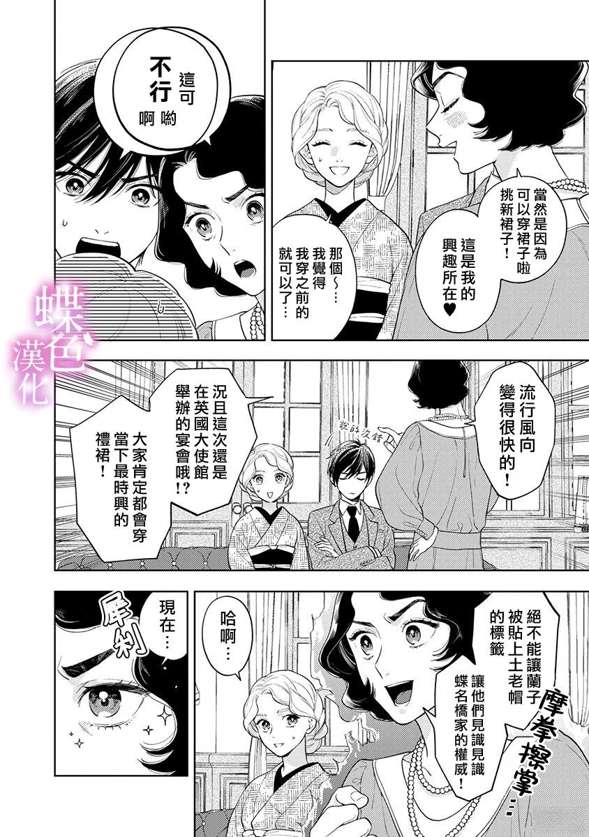 劝嫁～大正贵公子的强势求婚～ 第29话 第3页