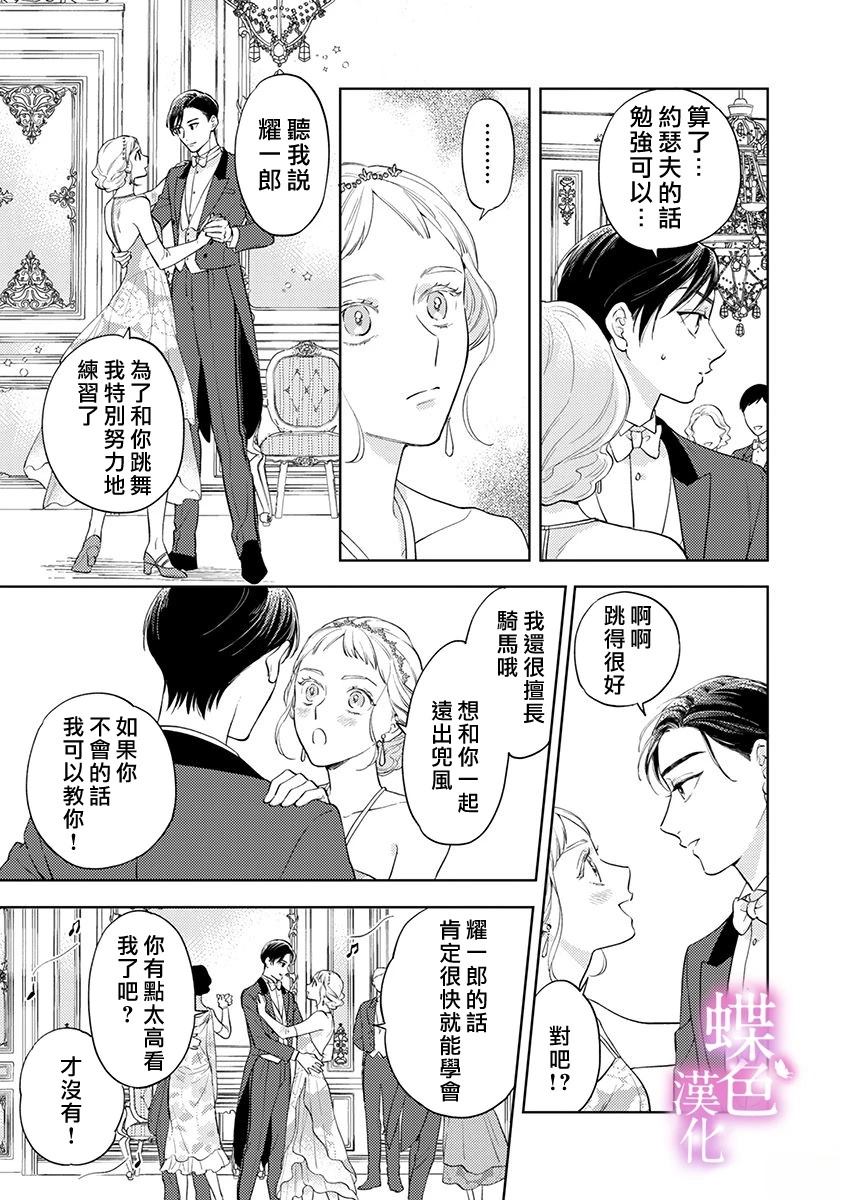 劝嫁～大正贵公子的强势求婚～ 第29话 第24页
