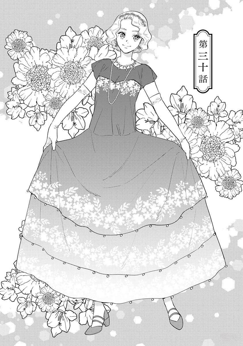劝嫁～大正贵公子的强势求婚～ 第30话 第1页