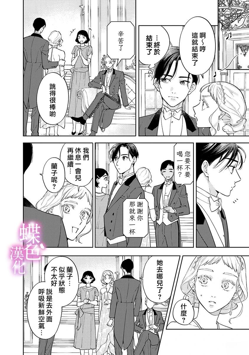 劝嫁～大正贵公子的强势求婚～ 第30话 第11页