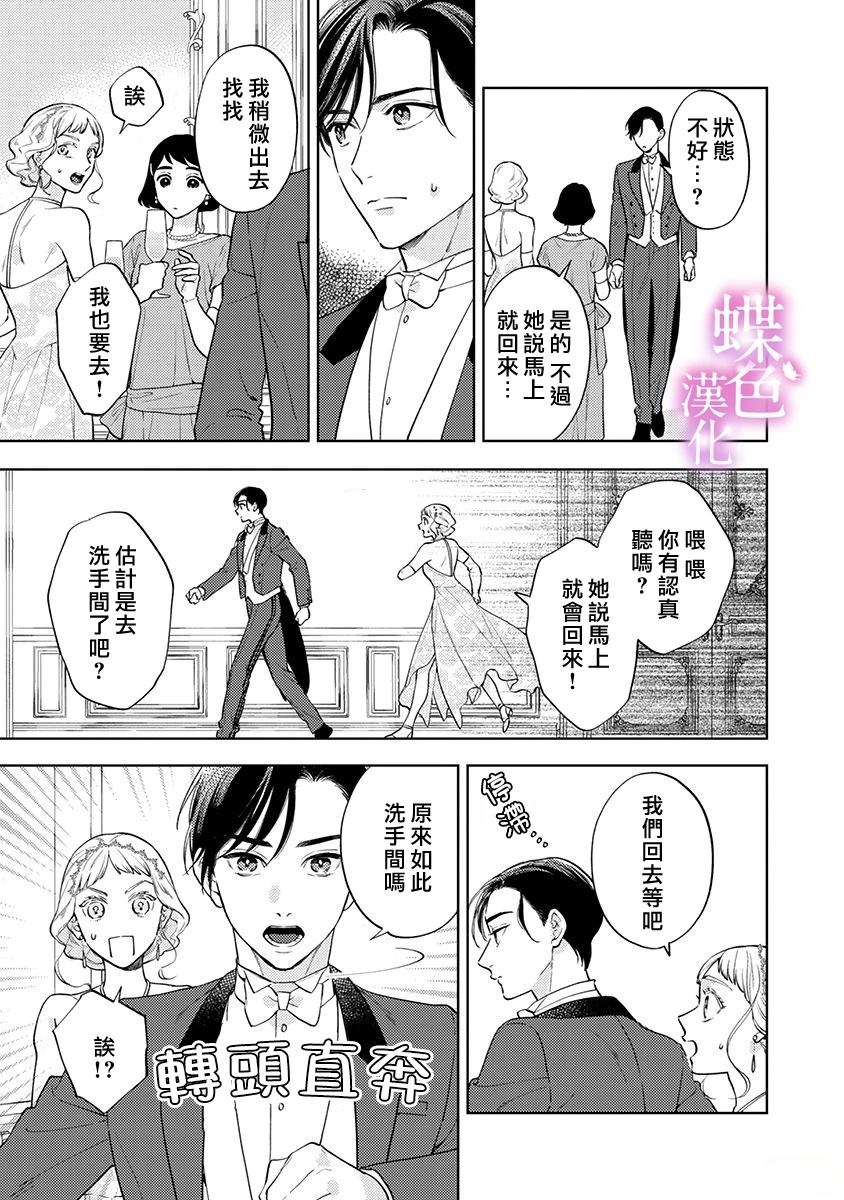 劝嫁～大正贵公子的强势求婚～ 第30话 第12页