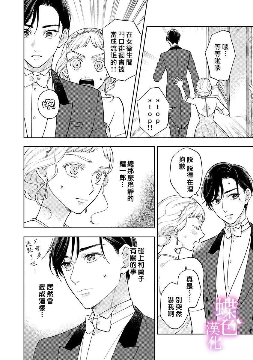 劝嫁～大正贵公子的强势求婚～ 第30话 第13页