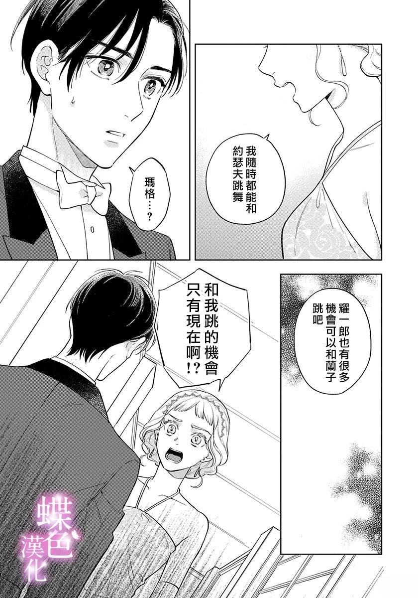 劝嫁～大正贵公子的强势求婚～ 第30话 第16页