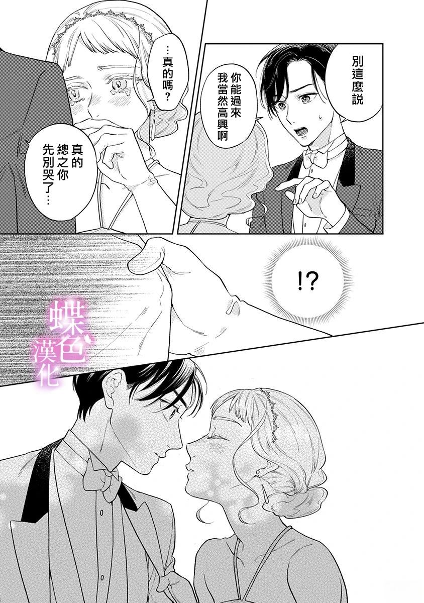 劝嫁～大正贵公子的强势求婚～ 第30话 第18页