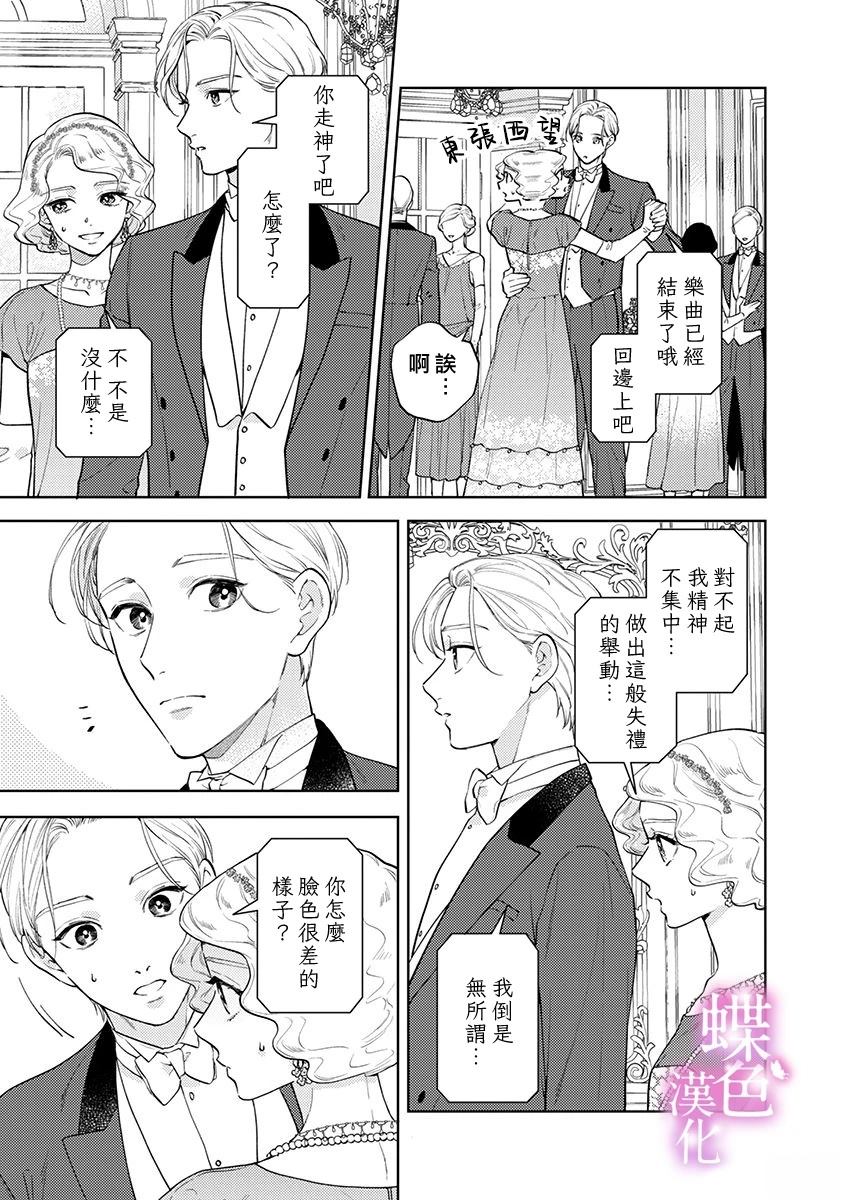 劝嫁～大正贵公子的强势求婚～ 第30话 第6页
