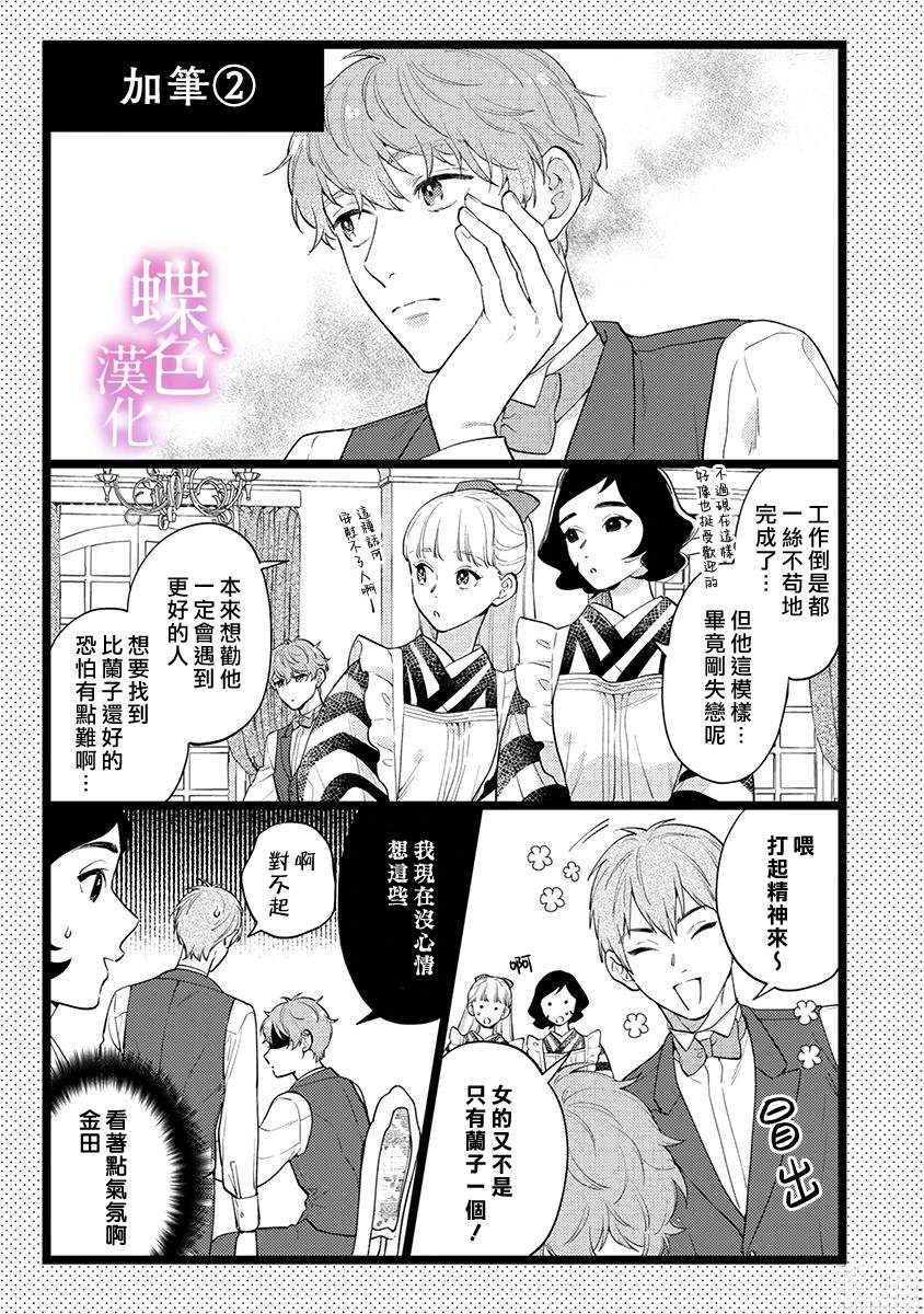 劝嫁～大正贵公子的强势求婚～ 6卷加笔 第3页