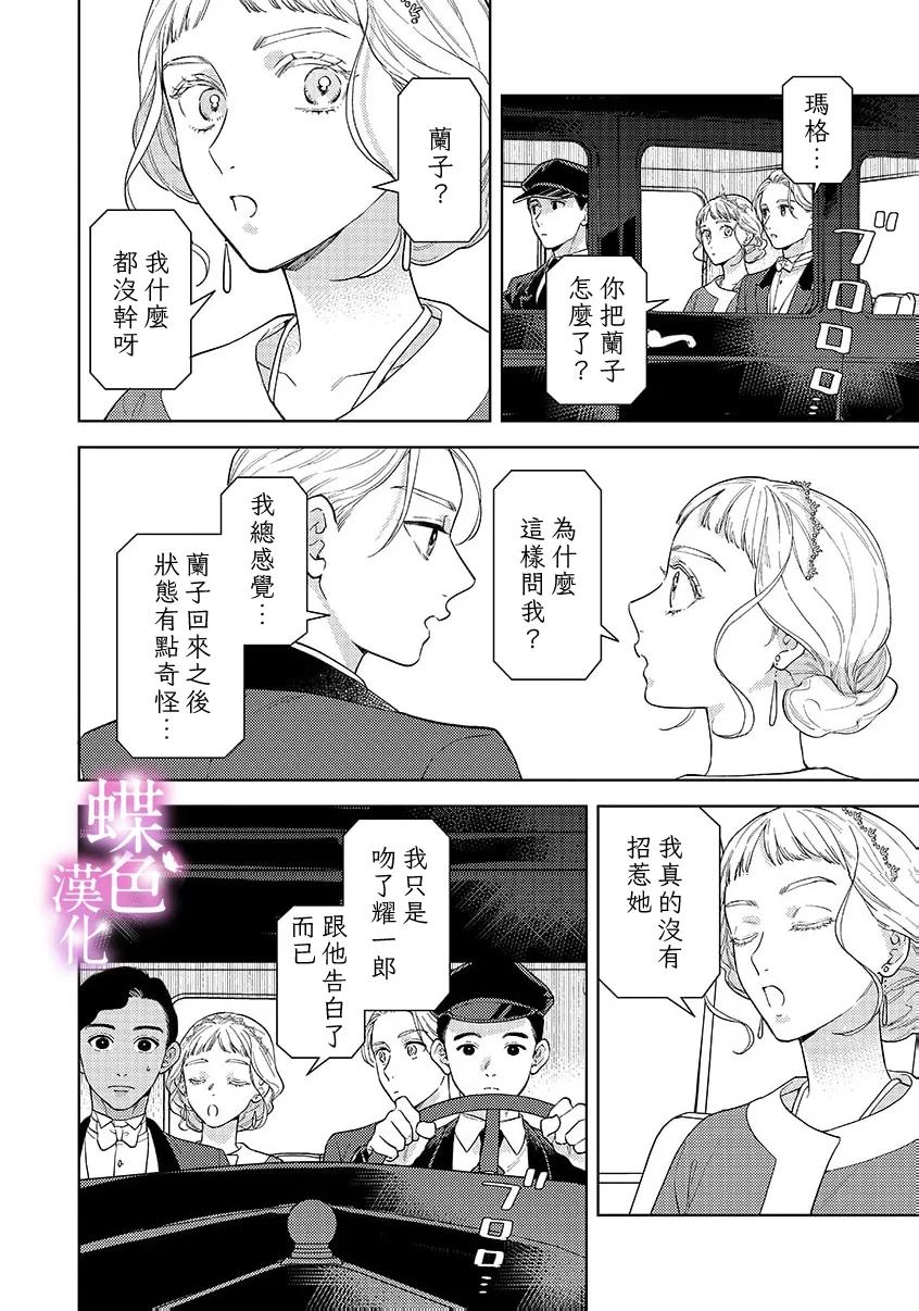 劝嫁～大正贵公子的强势求婚～ 第31话 第11页