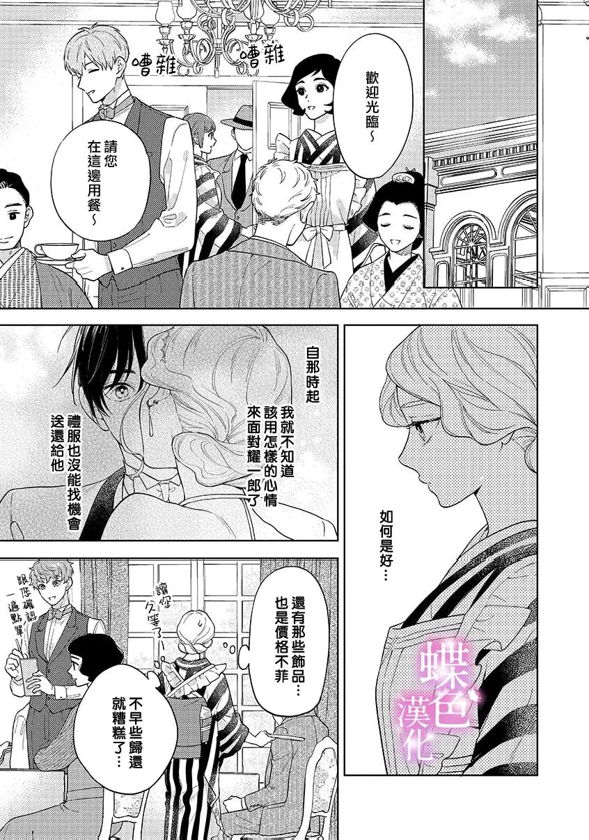 劝嫁～大正贵公子的强势求婚～ 第31话 第16页