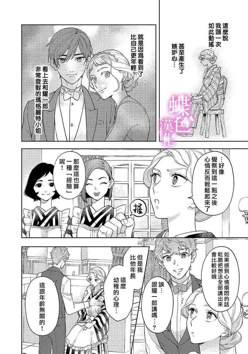 劝嫁～大正贵公子的强势求婚～ 第31话 第21页