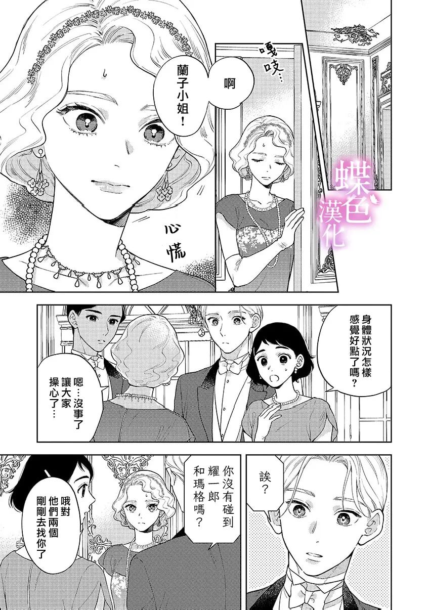 劝嫁～大正贵公子的强势求婚～ 第31话 第4页