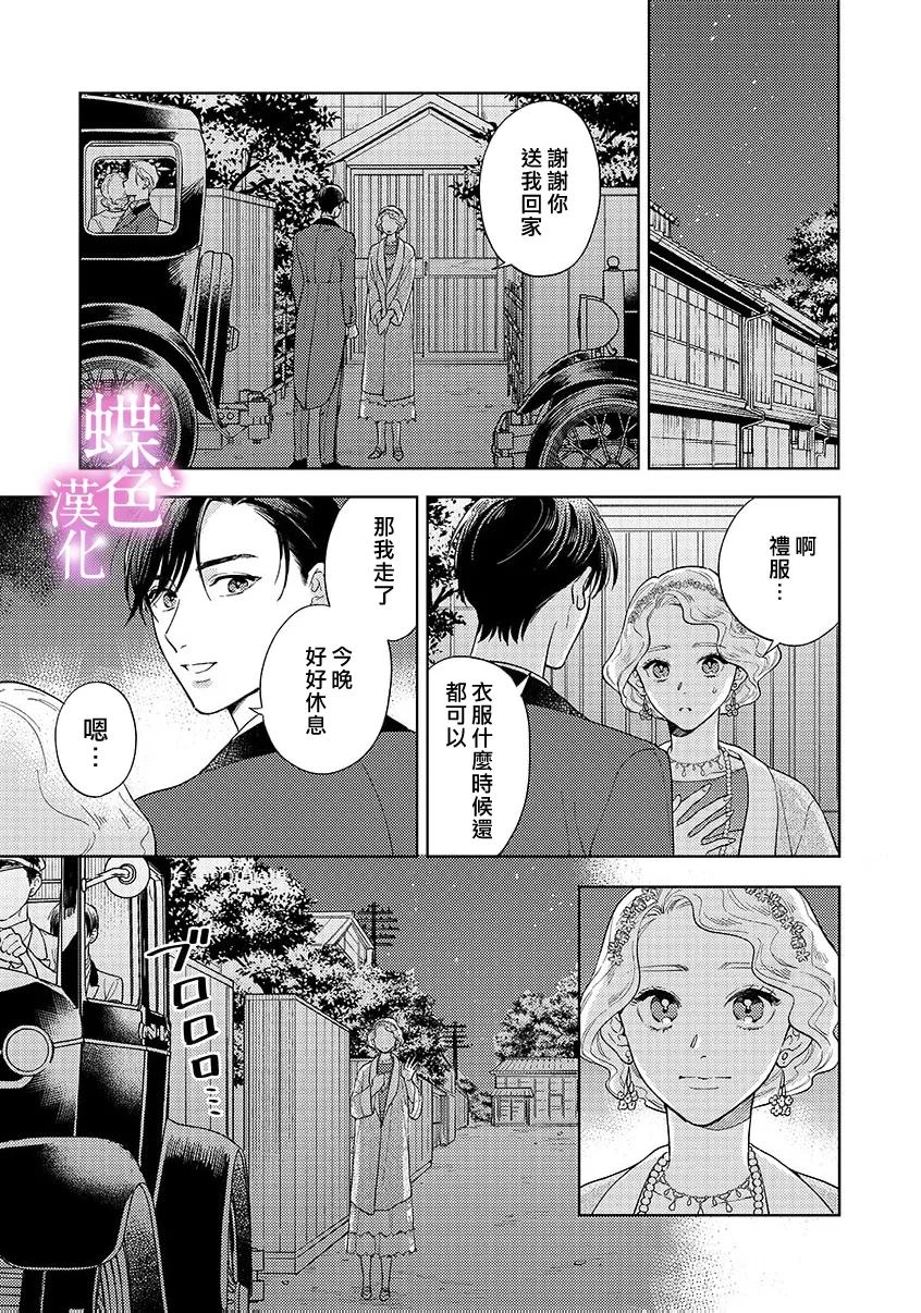 劝嫁～大正贵公子的强势求婚～ 第31话 第10页