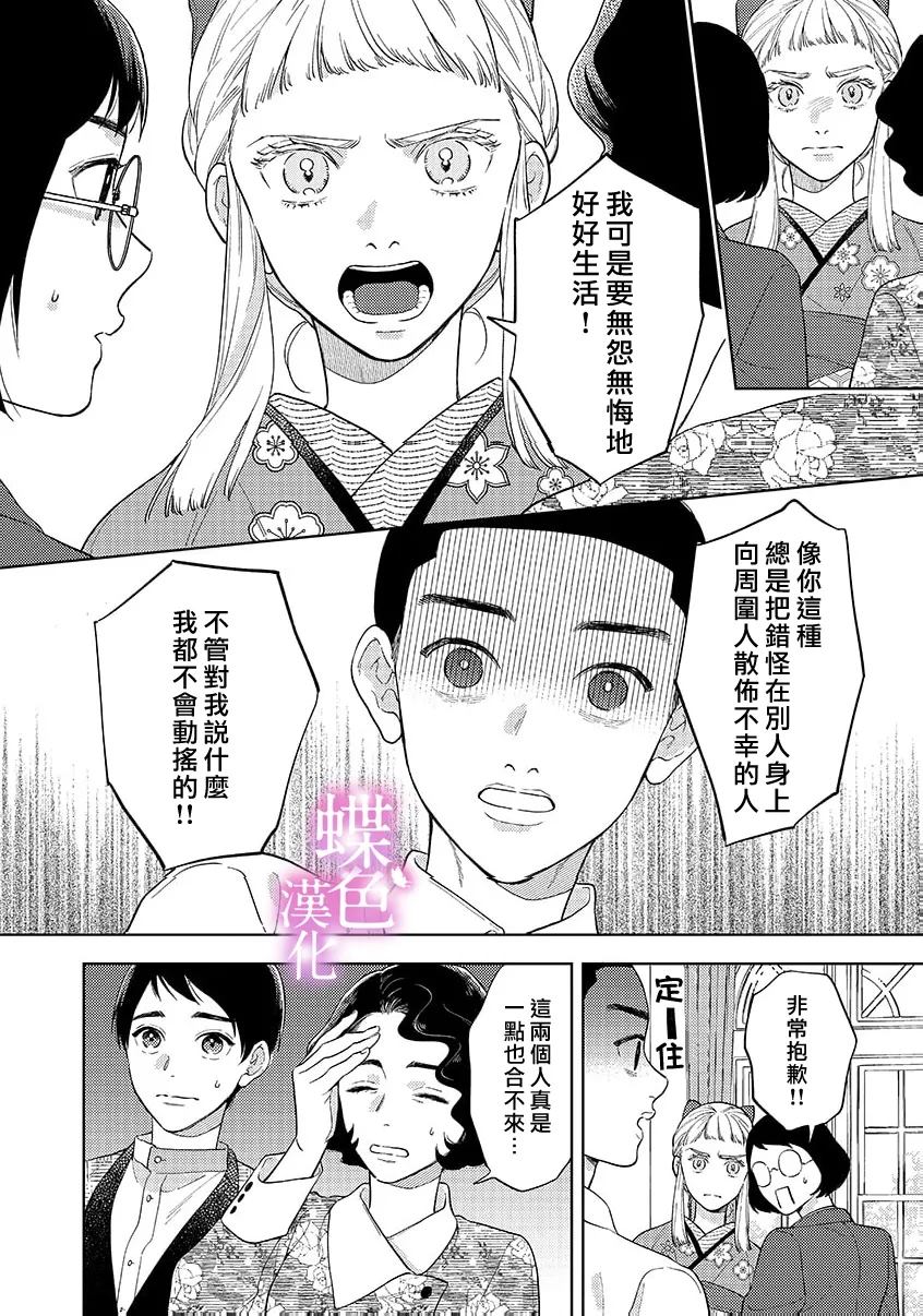劝嫁～大正贵公子的强势求婚～ 第32话 第15页