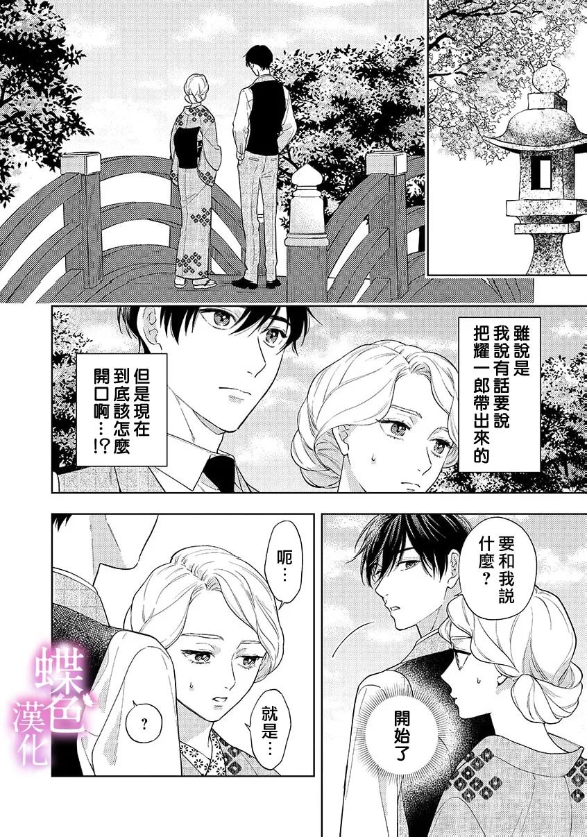 劝嫁～大正贵公子的强势求婚～ 第32话 第17页
