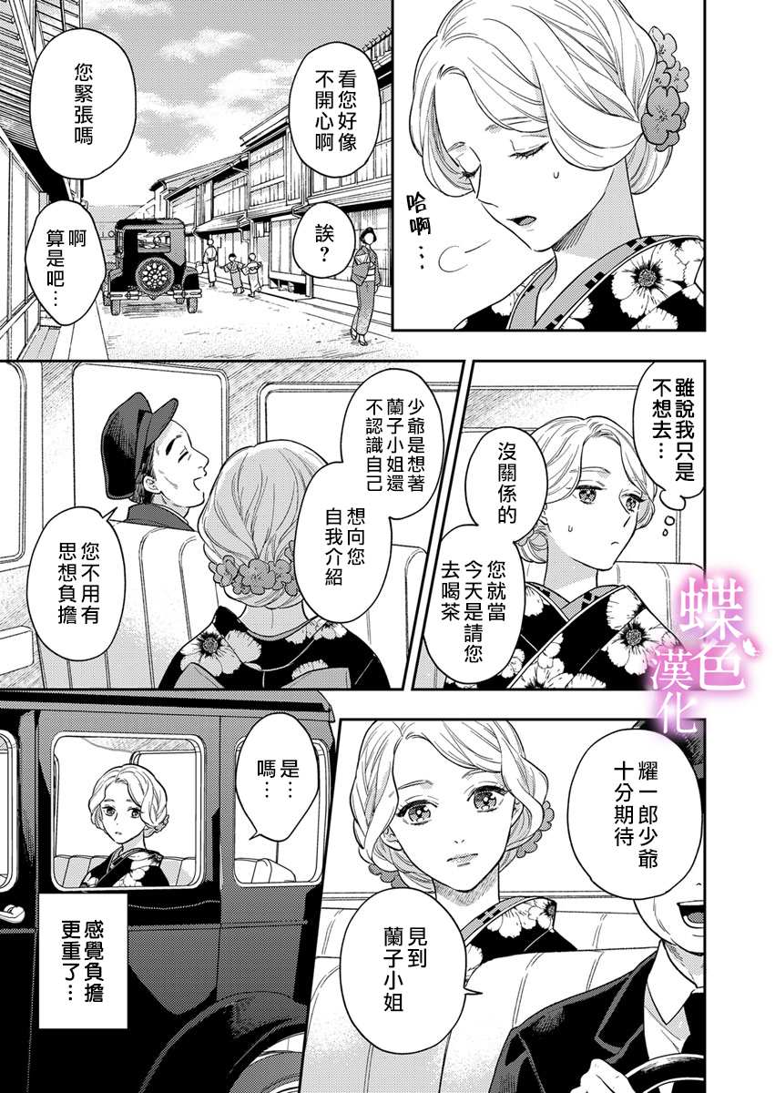 劝嫁～大正贵公子的强势求婚～ 第1话 第19页