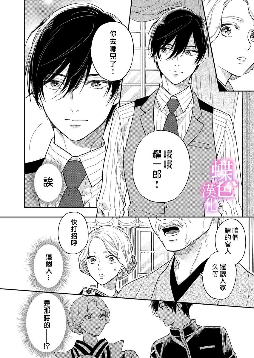 劝嫁～大正贵公子的强势求婚～ 第1话 第22页