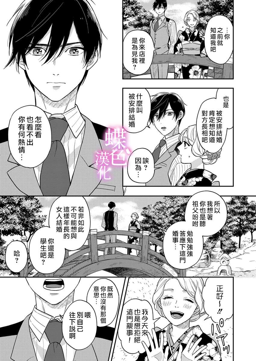 劝嫁～大正贵公子的强势求婚～ 第1话 第25页