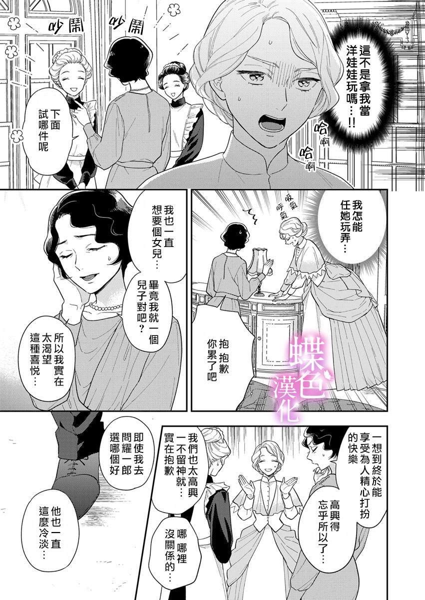 劝嫁～大正贵公子的强势求婚～ 第2话 第15页