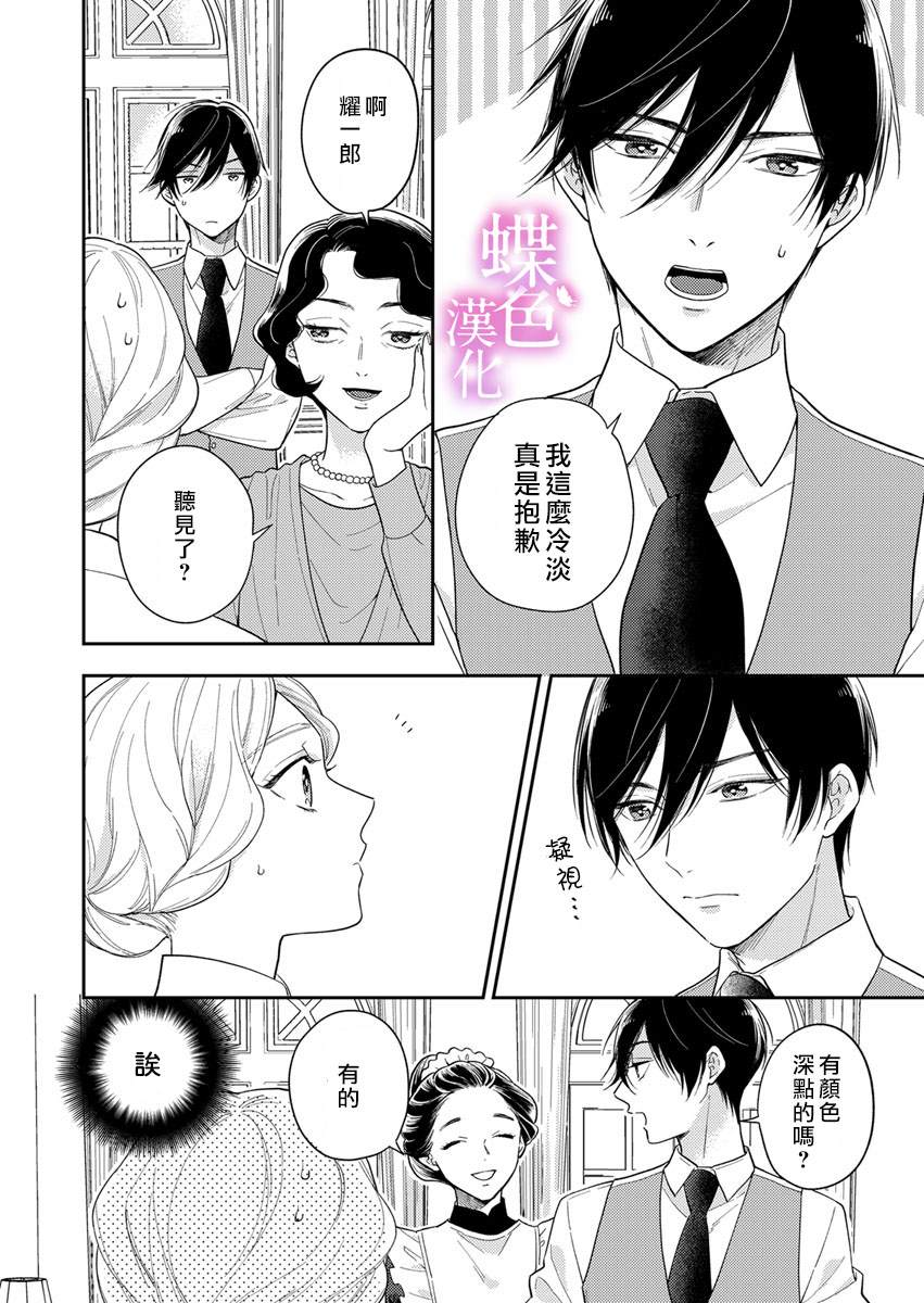 劝嫁～大正贵公子的强势求婚～ 第2话 第16页