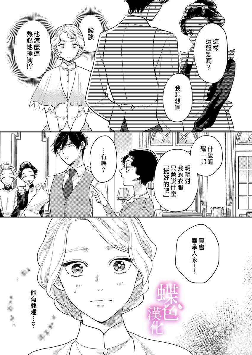 劝嫁～大正贵公子的强势求婚～ 第2话 第17页