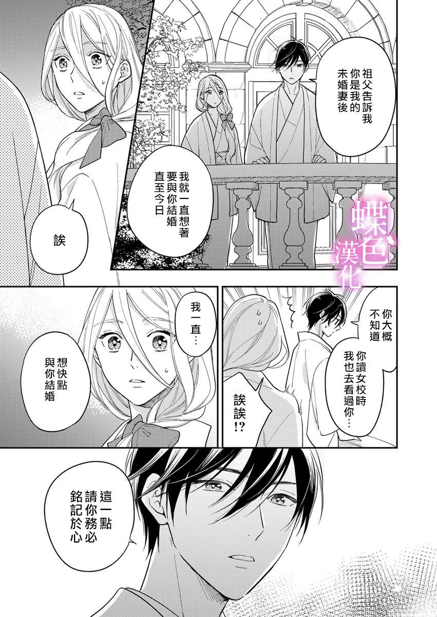劝嫁～大正贵公子的强势求婚～ 第2话 第25页