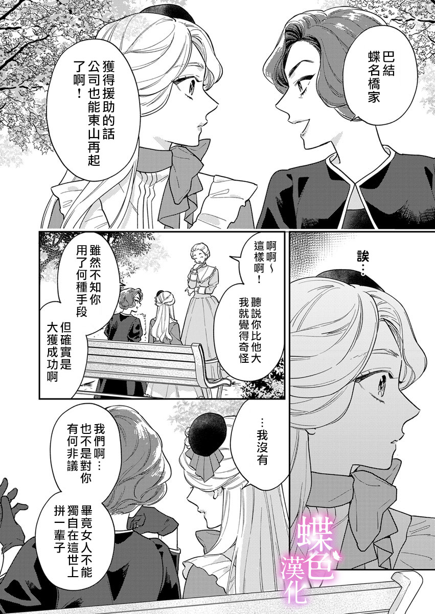劝嫁～大正贵公子的强势求婚～ 第3话 第15页