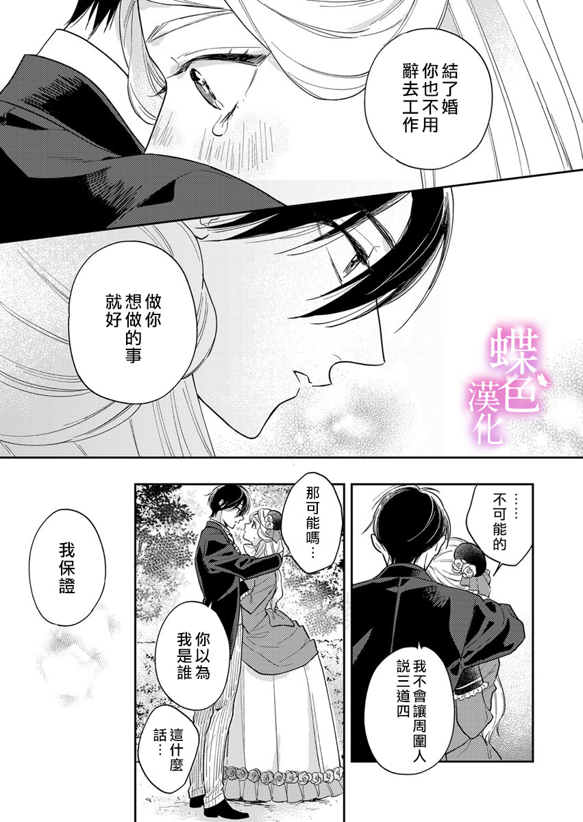 劝嫁～大正贵公子的强势求婚～ 第3话 第24页