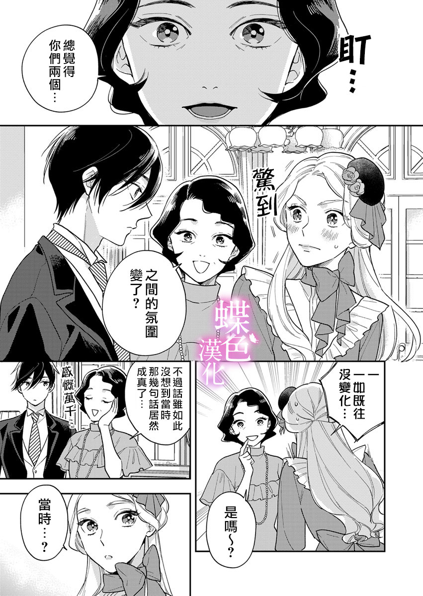 劝嫁～大正贵公子的强势求婚～ 第3话 第4页