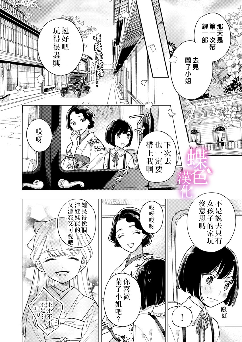劝嫁～大正贵公子的强势求婚～ 第3话 第5页