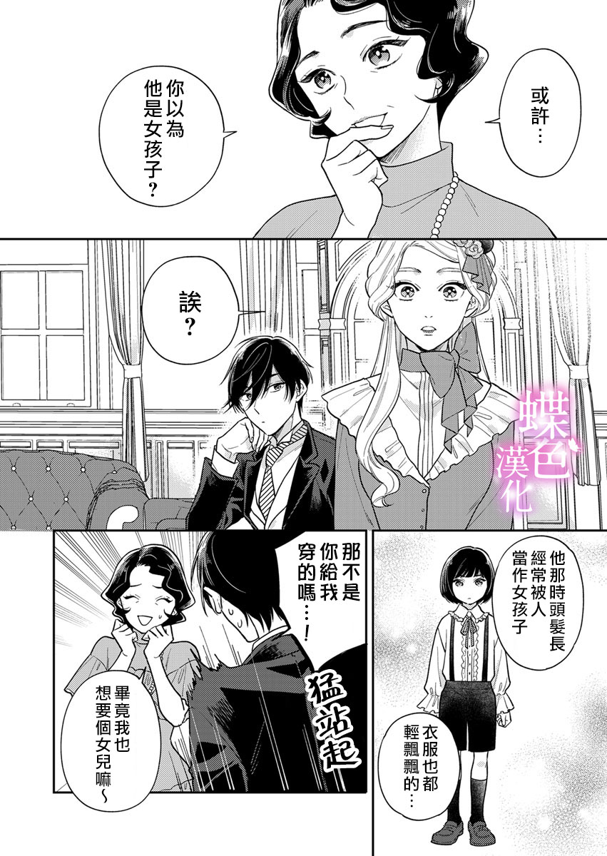 劝嫁～大正贵公子的强势求婚～ 第3话 第7页
