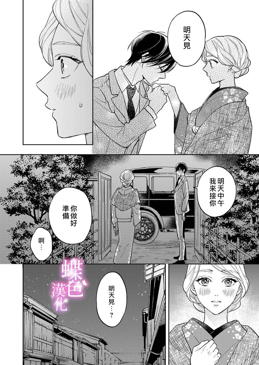 劝嫁～大正贵公子的强势求婚～ 第4话 第25页