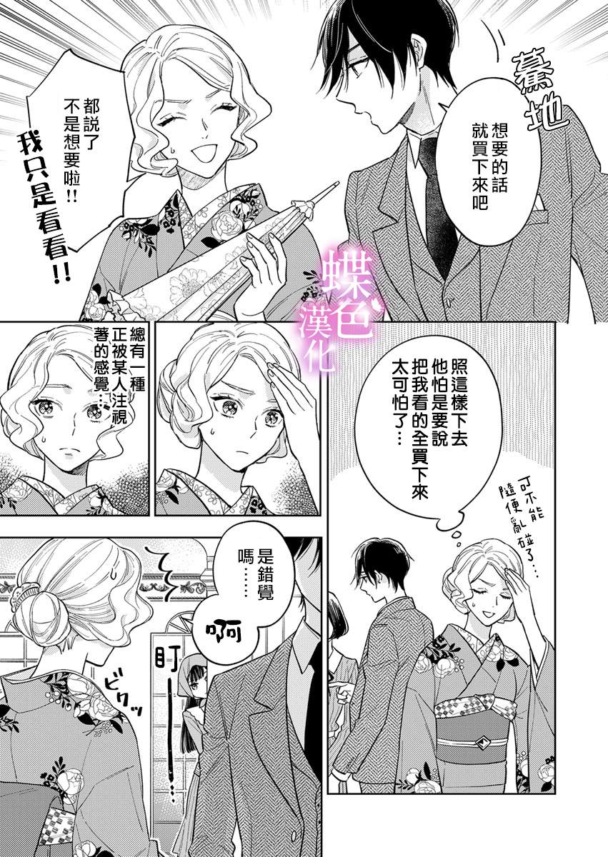 劝嫁～大正贵公子的强势求婚～ 第5话 第16页