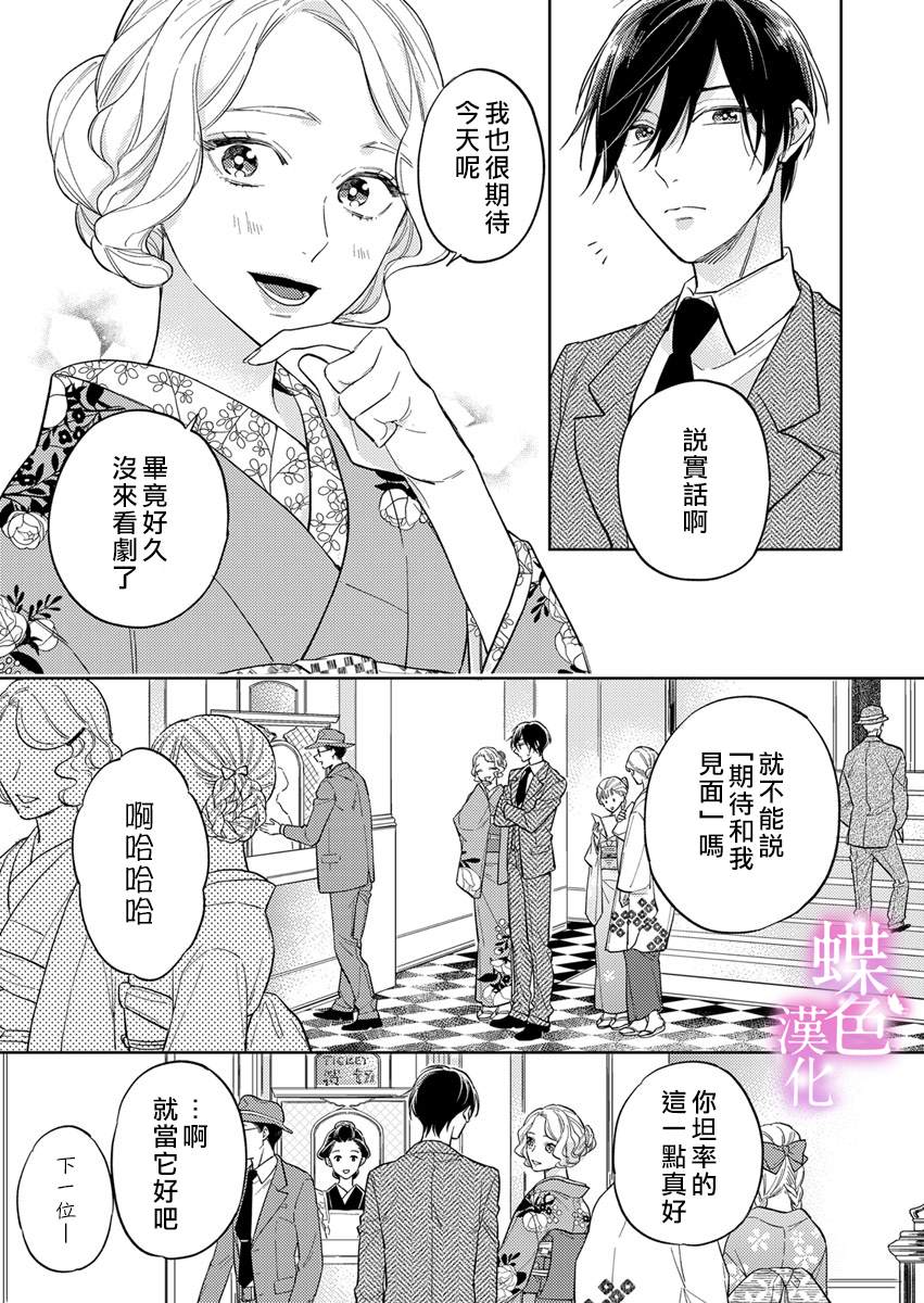 劝嫁～大正贵公子的强势求婚～ 第5话 第6页