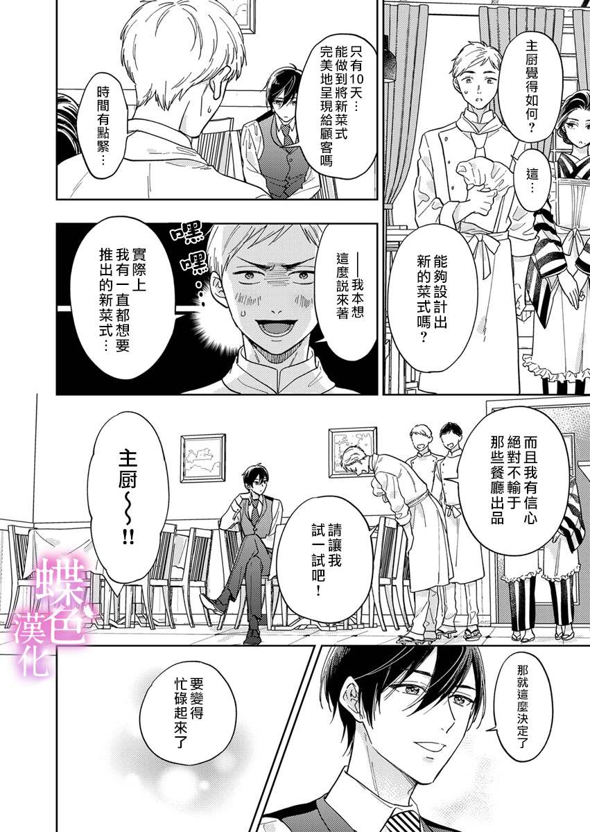 劝嫁～大正贵公子的强势求婚～ 第6话 第13页