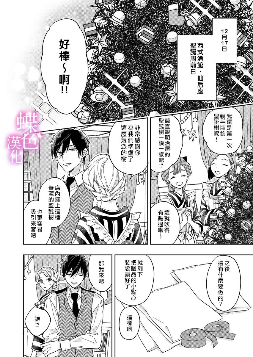 劝嫁～大正贵公子的强势求婚～ 第6话 第15页