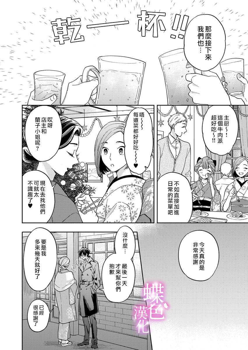 劝嫁～大正贵公子的强势求婚～ 第6话 第23页