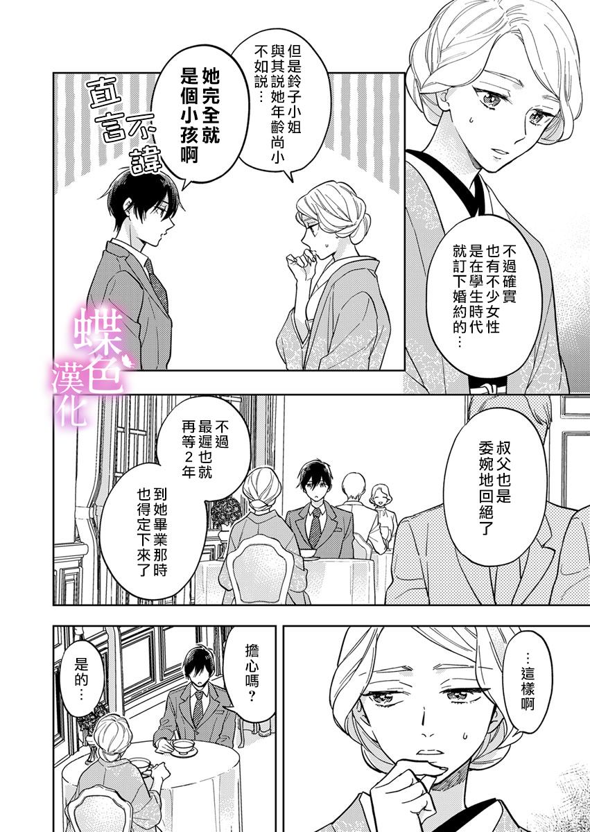劝嫁～大正贵公子的强势求婚～ 第7话 第13页