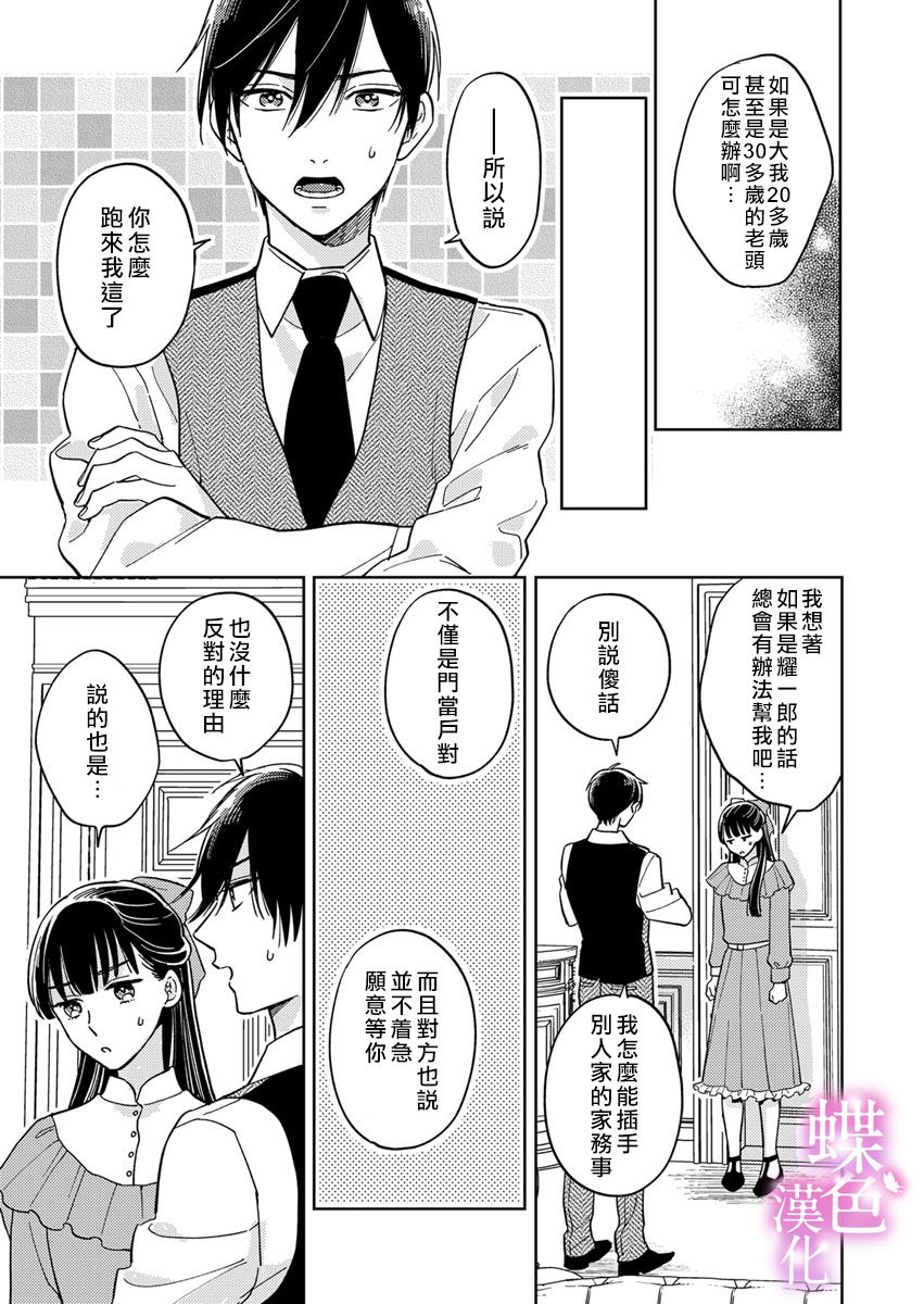 劝嫁～大正贵公子的强势求婚～ 第7话 第18页