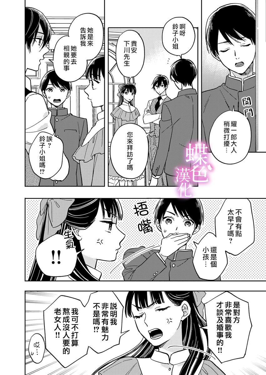 劝嫁～大正贵公子的强势求婚～ 第7话 第19页