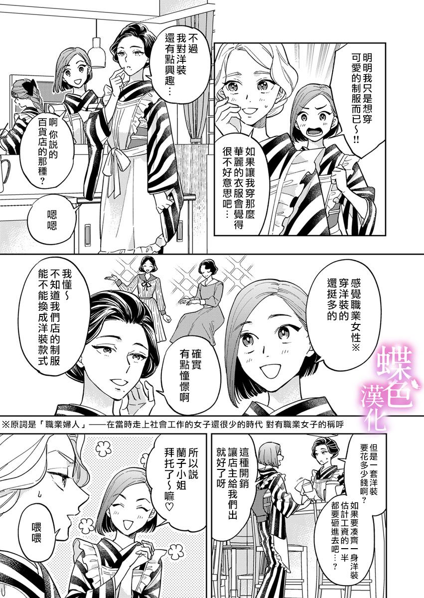 劝嫁～大正贵公子的强势求婚～ 第7话 第4页