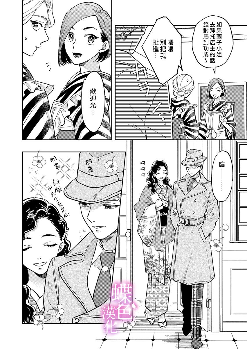 劝嫁～大正贵公子的强势求婚～ 第7话 第5页