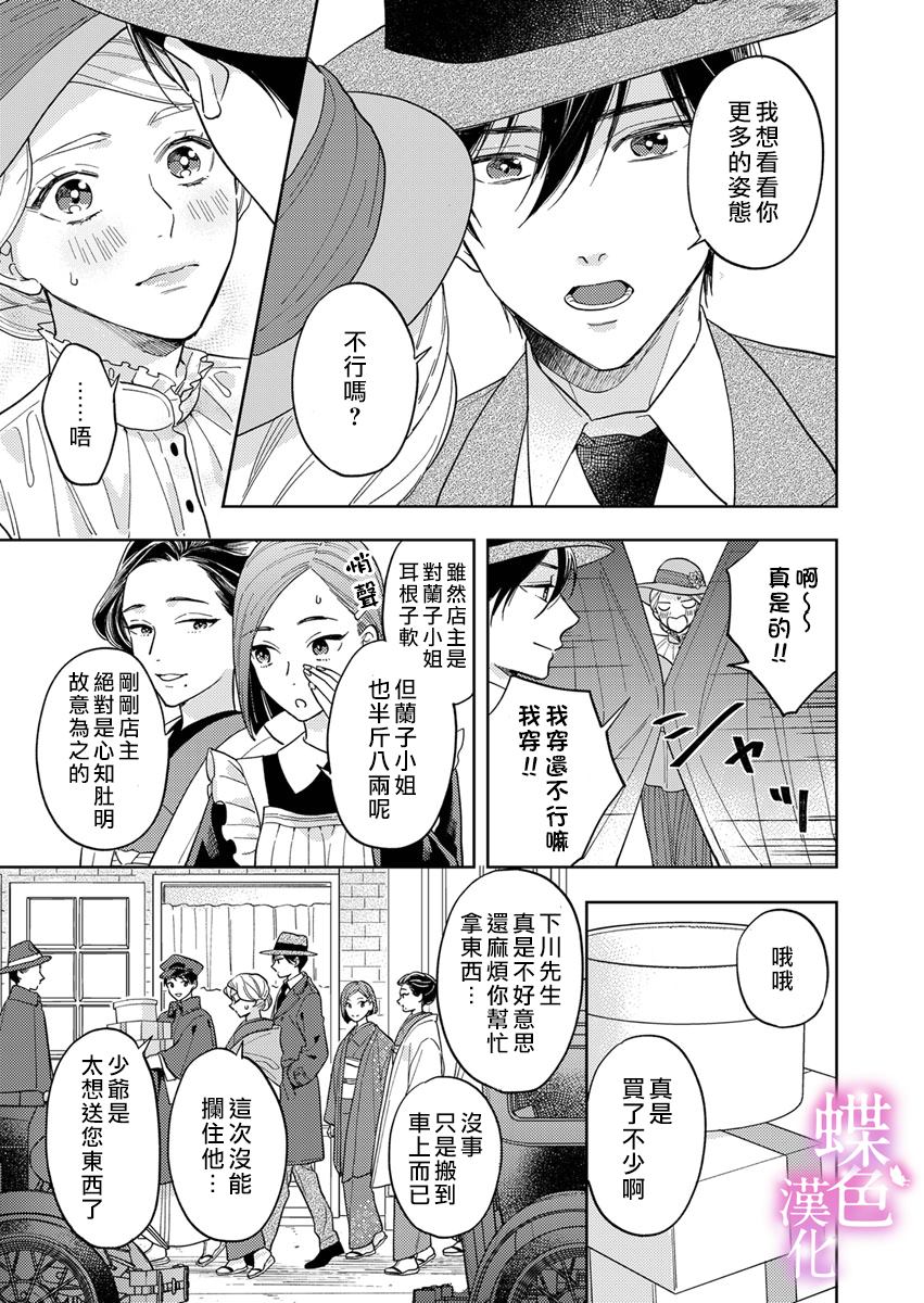 劝嫁～大正贵公子的强势求婚～ 第8话 第20页