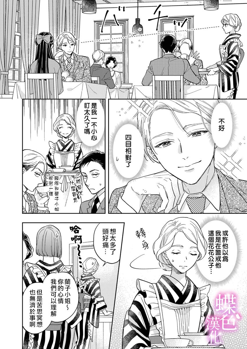 劝嫁～大正贵公子的强势求婚～ 第8话 第7页