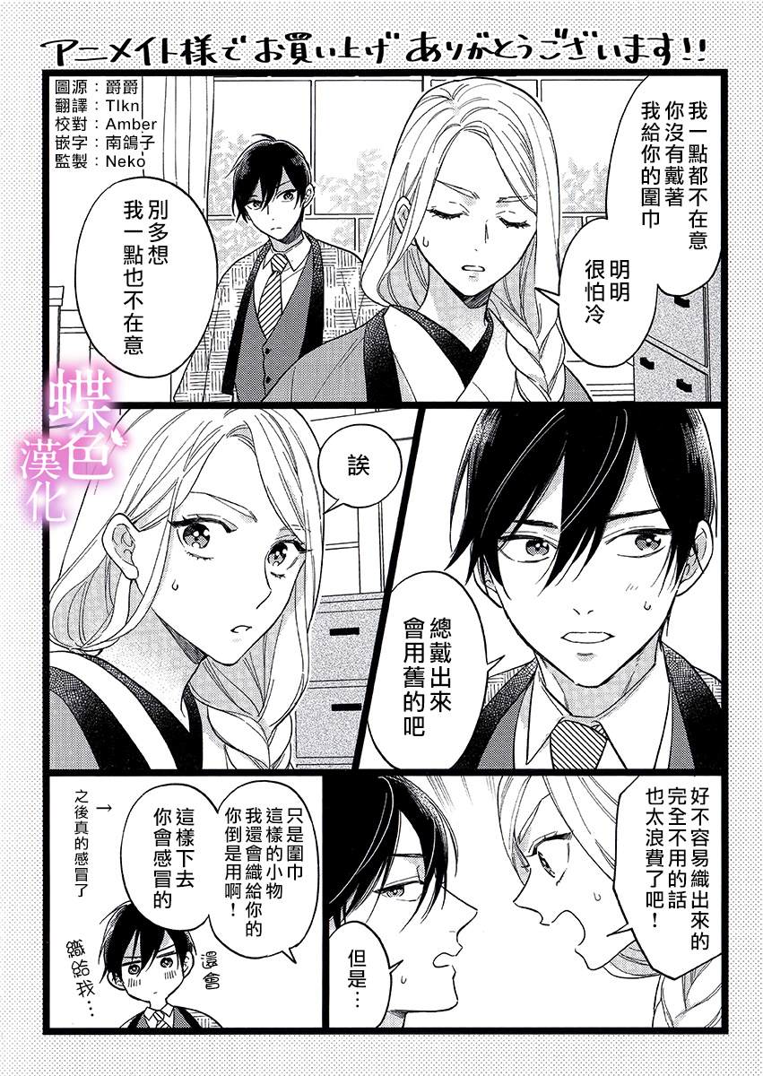 劝嫁～大正贵公子的强势求婚～ 单行②卷特典 第1页