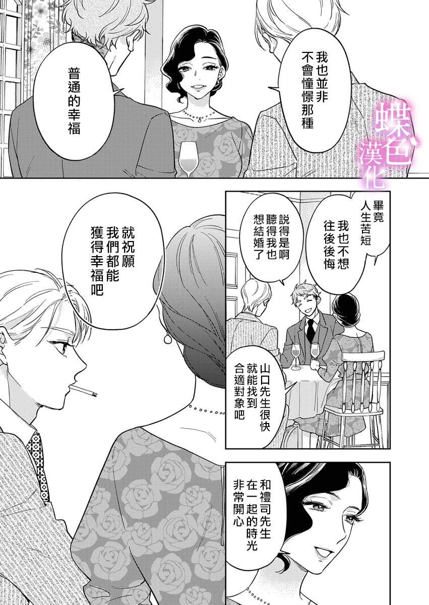 劝嫁～大正贵公子的强势求婚～ 第11话 第16页