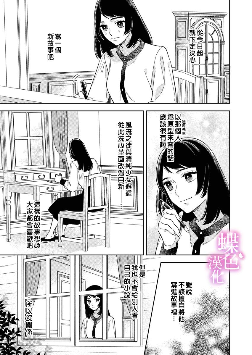 劝嫁～大正贵公子的强势求婚～ 第11话 第6页