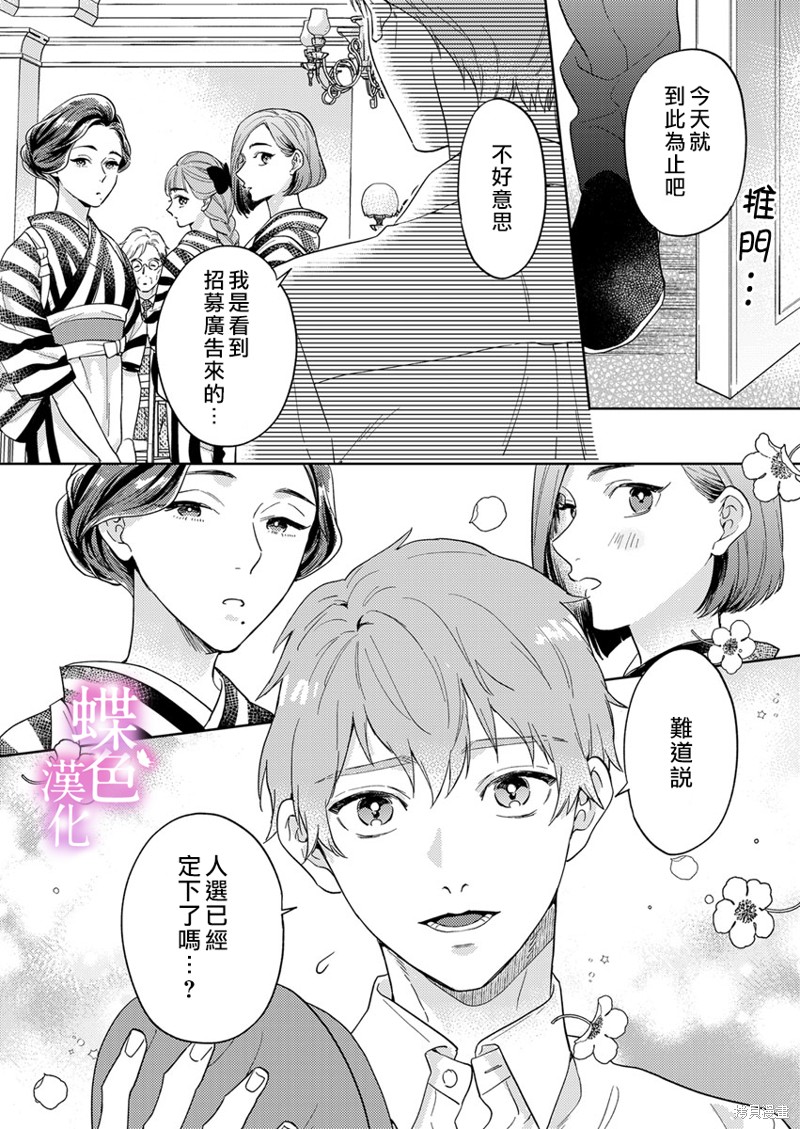 劝嫁～大正贵公子的强势求婚～ 第12话 第13页