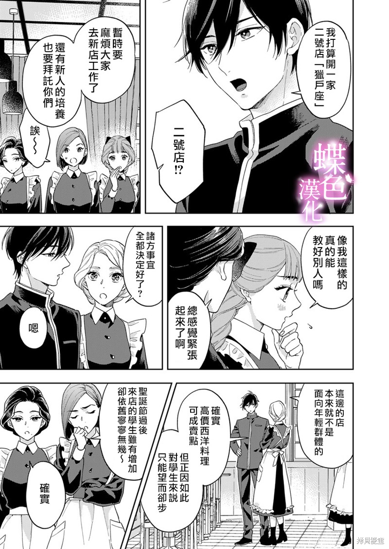 劝嫁～大正贵公子的强势求婚～ 第12话 第4页