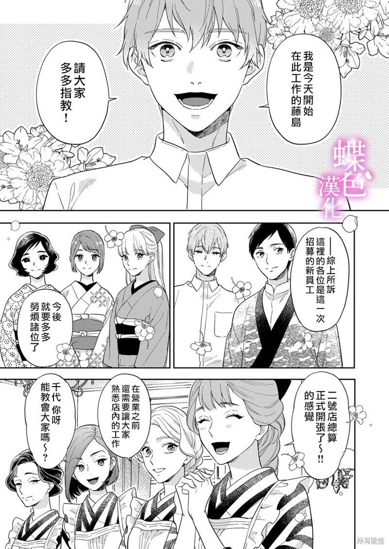 劝嫁～大正贵公子的强势求婚～ 第13话 第2页