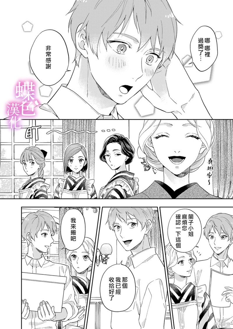 劝嫁～大正贵公子的强势求婚～ 第13话 第15页